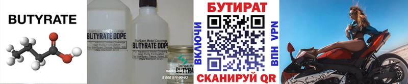 БУТИРАТ 99%  Салават 